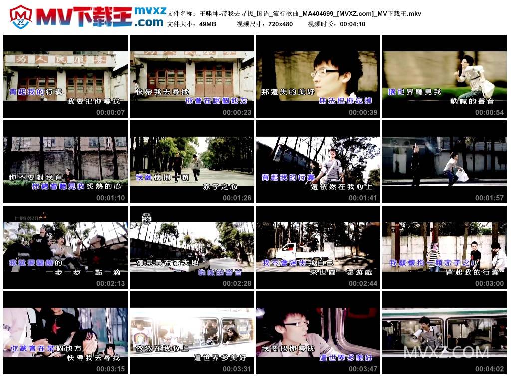 王啸坤-带我去寻找_国语_流行歌曲_MA404699